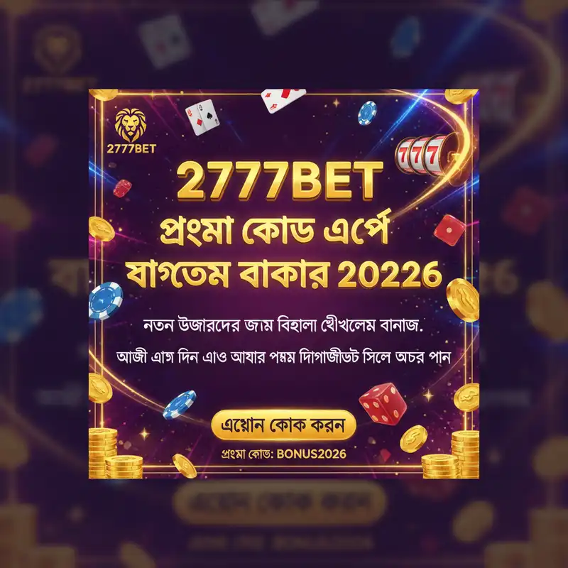 বোনাস অফার