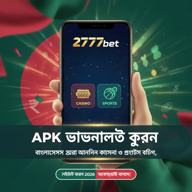 APK ডাউনলোড